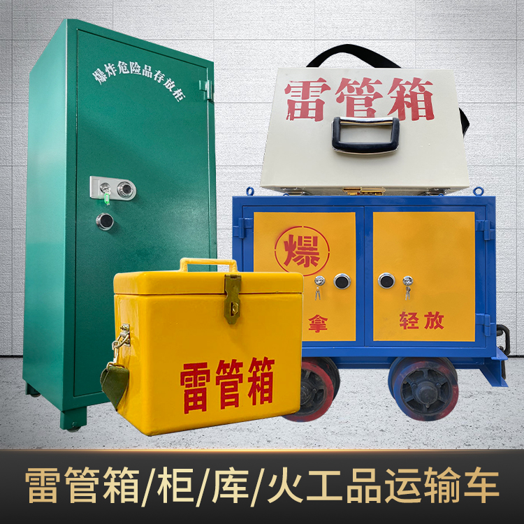鲤城危险品存放柜使用注意事项全解析