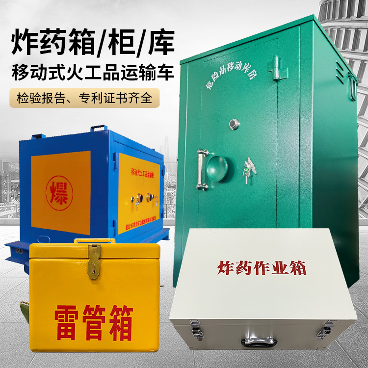 鲤城易爆品存放柜 炸药柜 凯龙火工品存放柜型号解析与核心功能