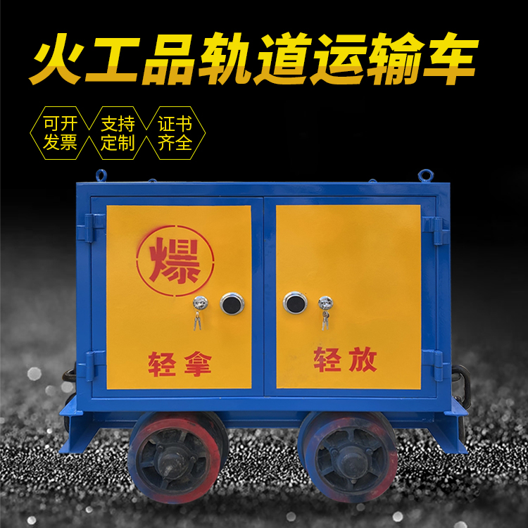 鲤城井下轨道火工品运输柜/车的产品特点和应用价值分析